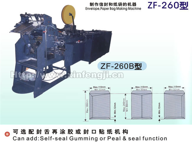 ZF260B 自動信封利是封機